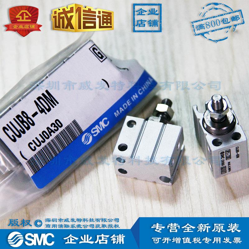 SMC CUJB8-4DM 自由安装型气缸 全新|订货10个工作日|