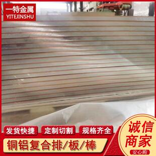 供应铜铝复合板 铜加铝卷带 铜铝复合片 规格全