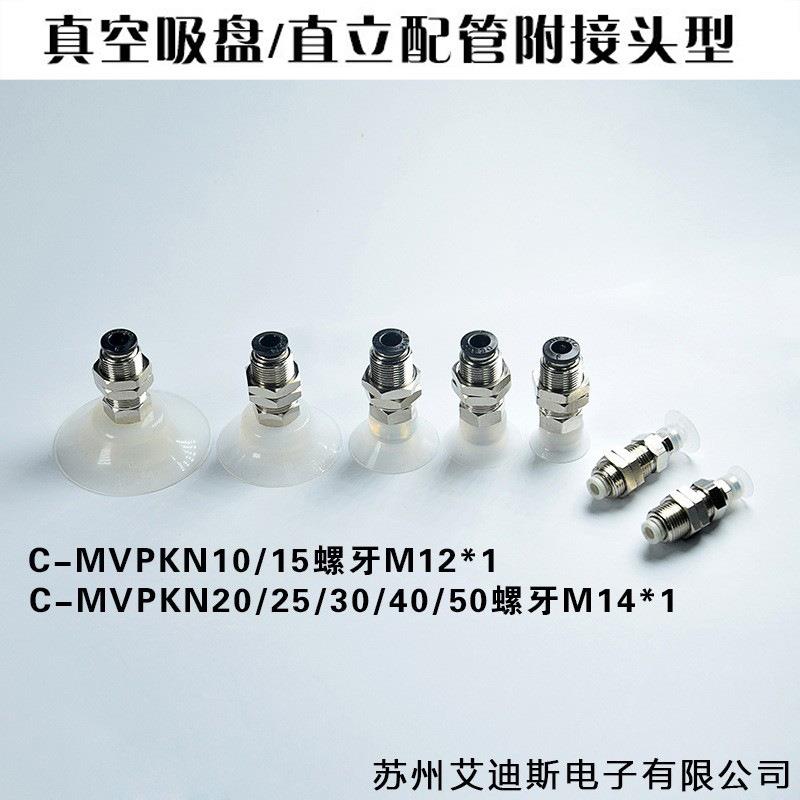 真空吸盘支架杆机械手吸嘴金具MVPKN2/4/6/8/10/15/20