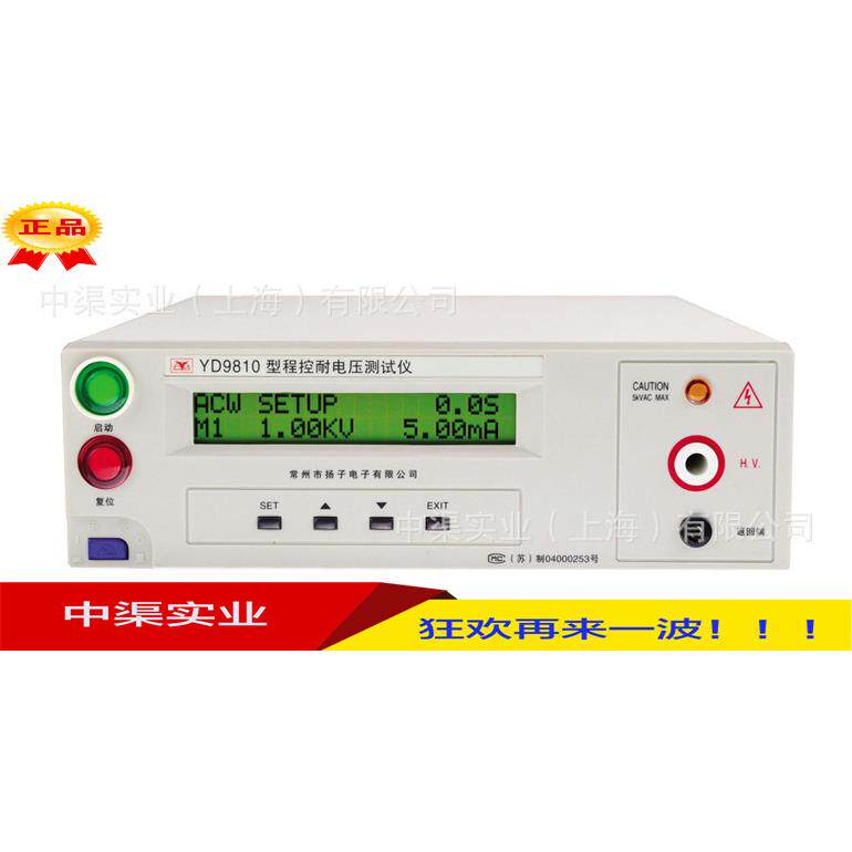 促销常州扬子YD9811A程控耐电压测试仪 电压测量仪YD9811A型6kV