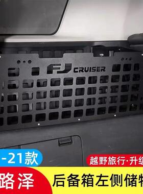 07-21款FJ酷路泽开发后备箱左侧储物盒 FJCruiser收纳箱改装