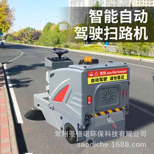 无人驾驶扫地车全自动扫路车清扫机器人圣倍诺室外景区清洁保洁
