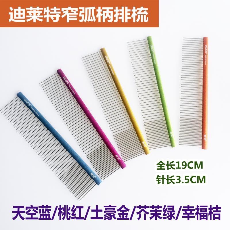 台湾船记宠物排梳狗狗梳子宠物猫梳子狗毛刷金毛针梳子不锈钢排梳