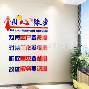 用心服务3D立体墙贴办公室企业文化墙装饰公司墙面布置墙贴画