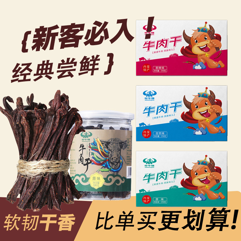 新品内蒙特产牛肉干孕期解馋零食正宗纯风干牛肉代餐控卡健身即食
