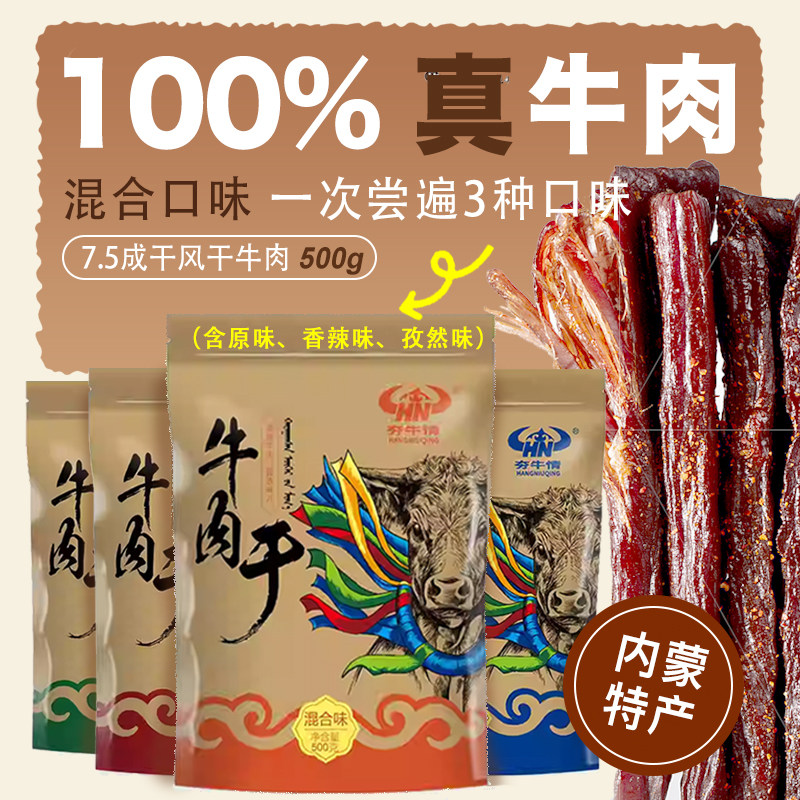 【店铺热销】内蒙真牛肉正宗手撕风干牛肉干熟食真空小包装即食