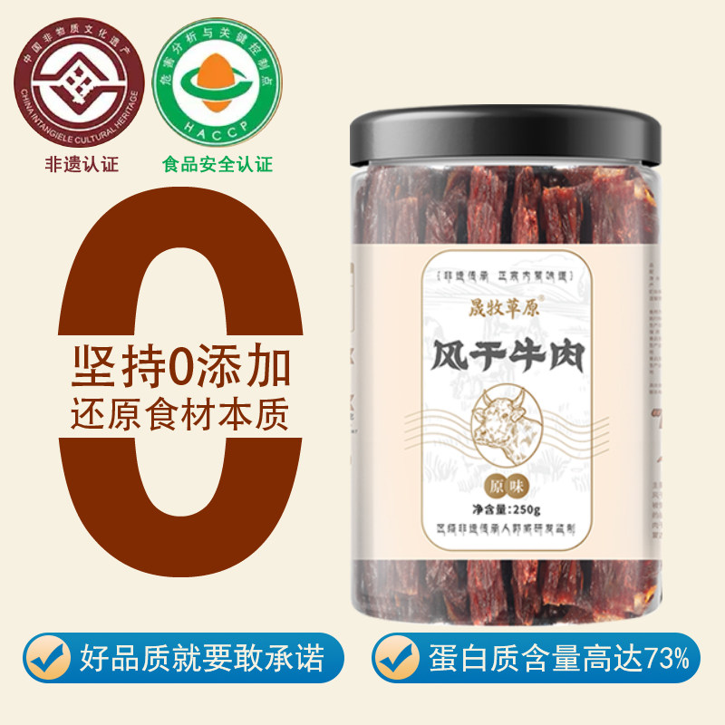 内蒙古特产风干牛肉干独立包装办公室零食无添加无防腐剂即食