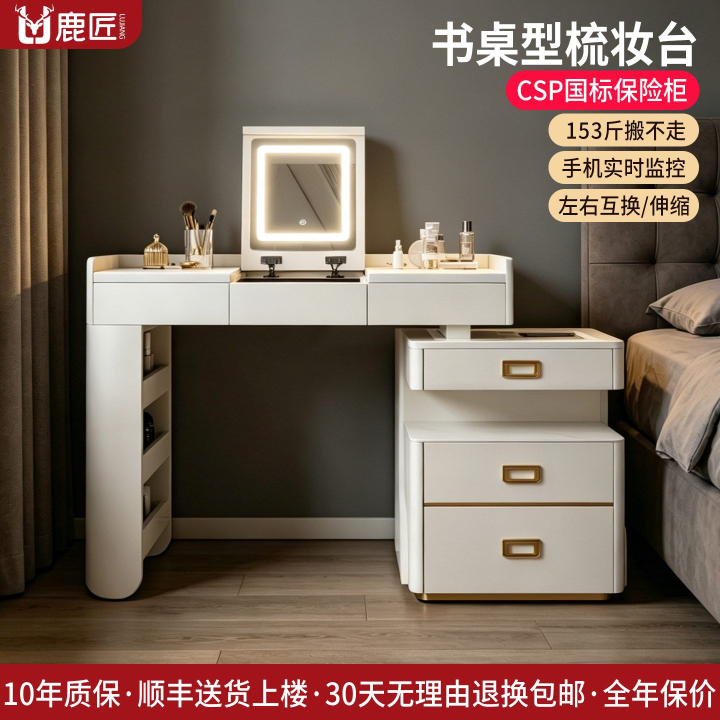 鹿匠梳妆台国标保险箱