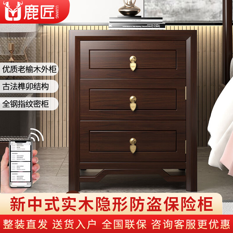 鹿匠隐藏式床头柜保险柜家用2026新款50cm宽新中式防盗办公室实木指纹密码全钢美式家庭小型搬不走保险箱