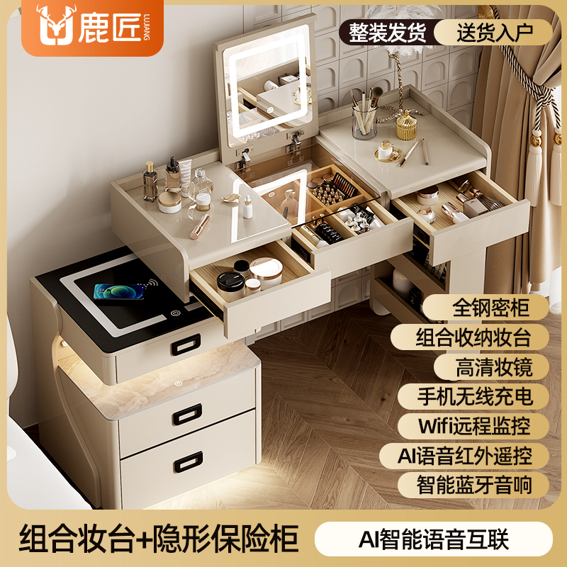 鹿匠梳妆台保险柜一体式2025新款小鹿智能LED化妆镜化妆桌家用保险箱轻奢卧室小户型隐藏式小型床头保险柜