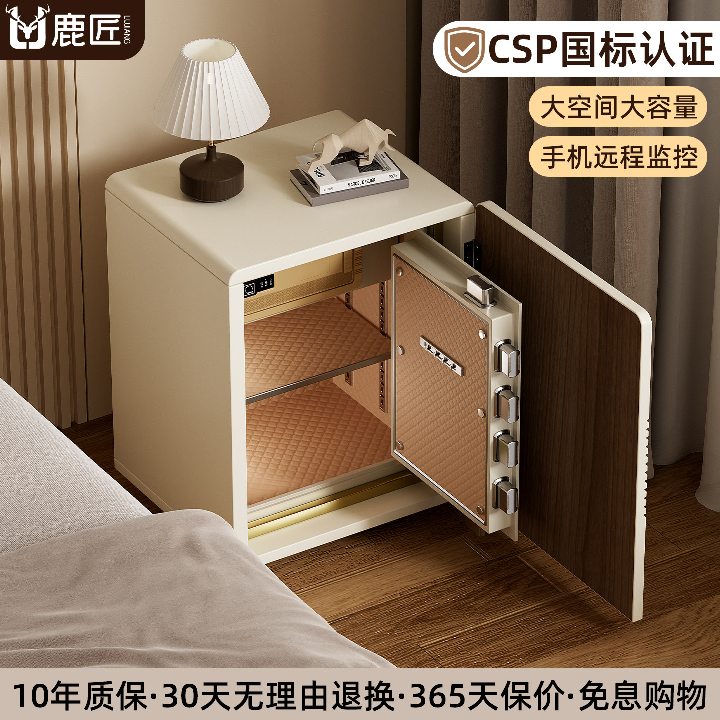鹿匠CSP国标隐形床头保险柜
