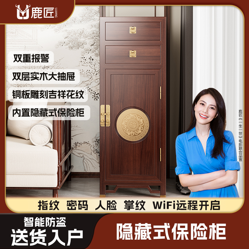 鹿匠实木隐藏式保险箱大型