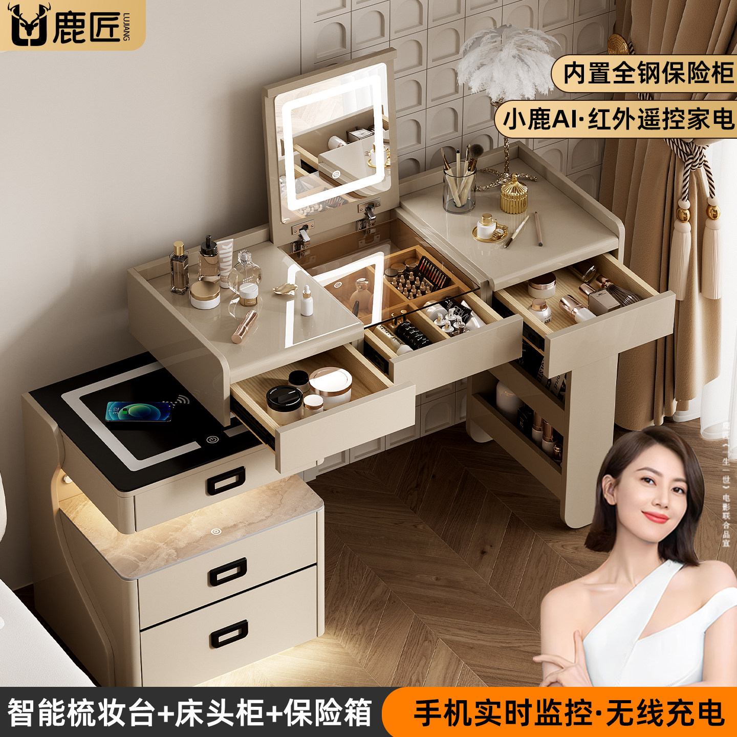 鹿匠梳妆台保险柜一体式2026新款小鹿智能LED化妆镜1米宽化妆