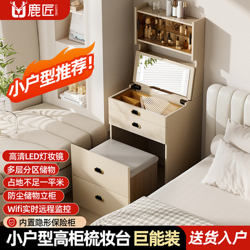 鹿匠梳妆台保险柜隐藏式保险箱