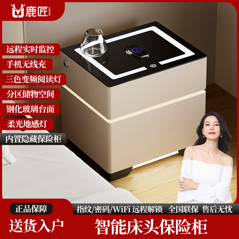 鹿匠实木床头柜保险箱智能隐藏式