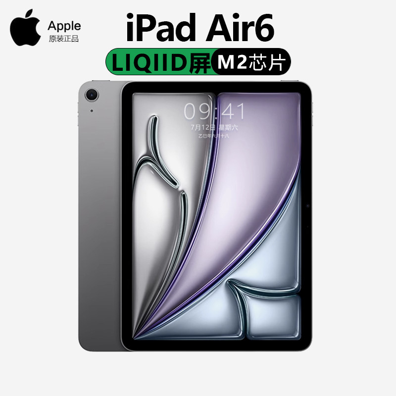 Apple/苹果 11 英寸 iPad Air 6 第六代 M2芯片 政府补贴平板电脑