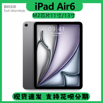 Apple/苹果 11 英寸 iPad Air 6 第六代 M2芯片 政府补贴平板电脑
