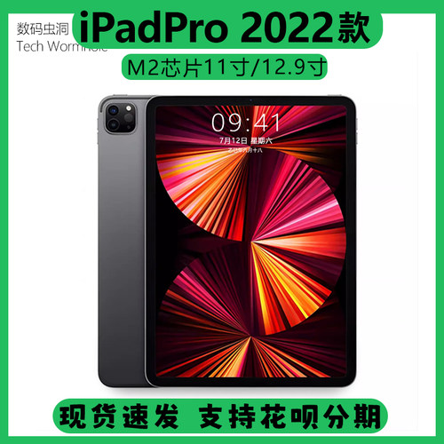 Apple/苹果 11 英寸 iPad Pro 2022款 13英寸高刷学生平板电脑