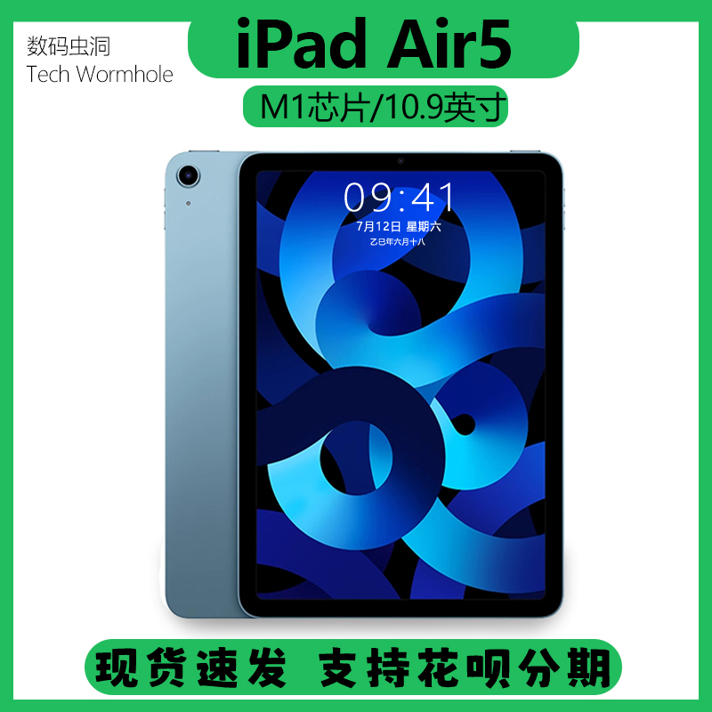Apple/苹果 iPad Air5 10.9英寸 M1芯片 2022款政府补贴平板电脑