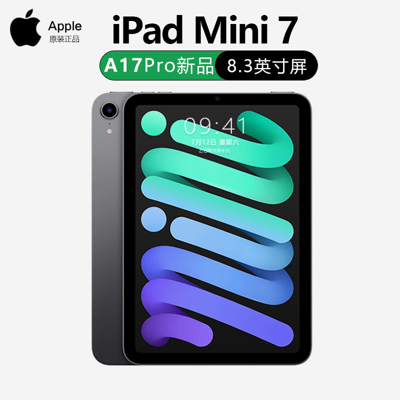 Apple/苹果 iPad mini 2024 第7代 8.3英