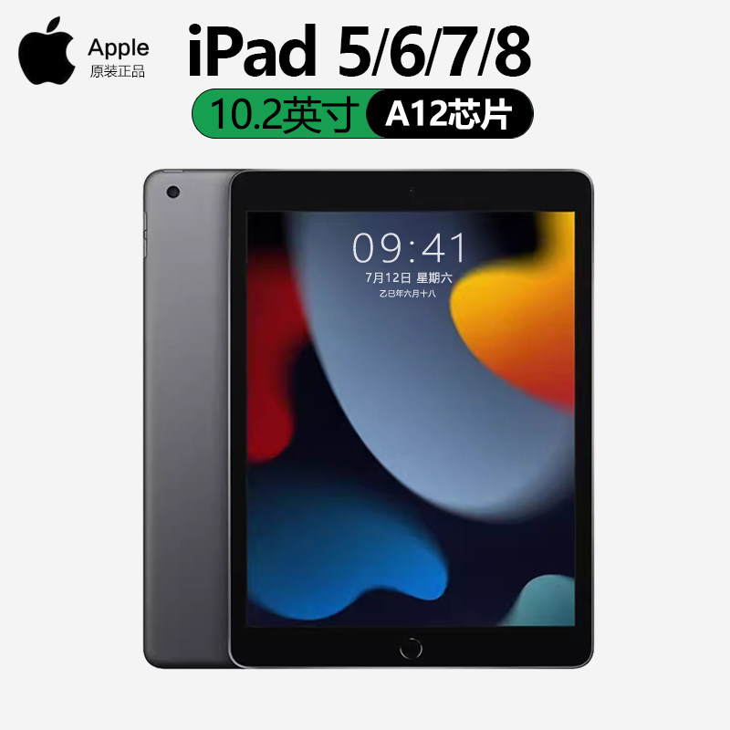 Apple/苹果 ipad 8/7/6代 2020款 第八代10