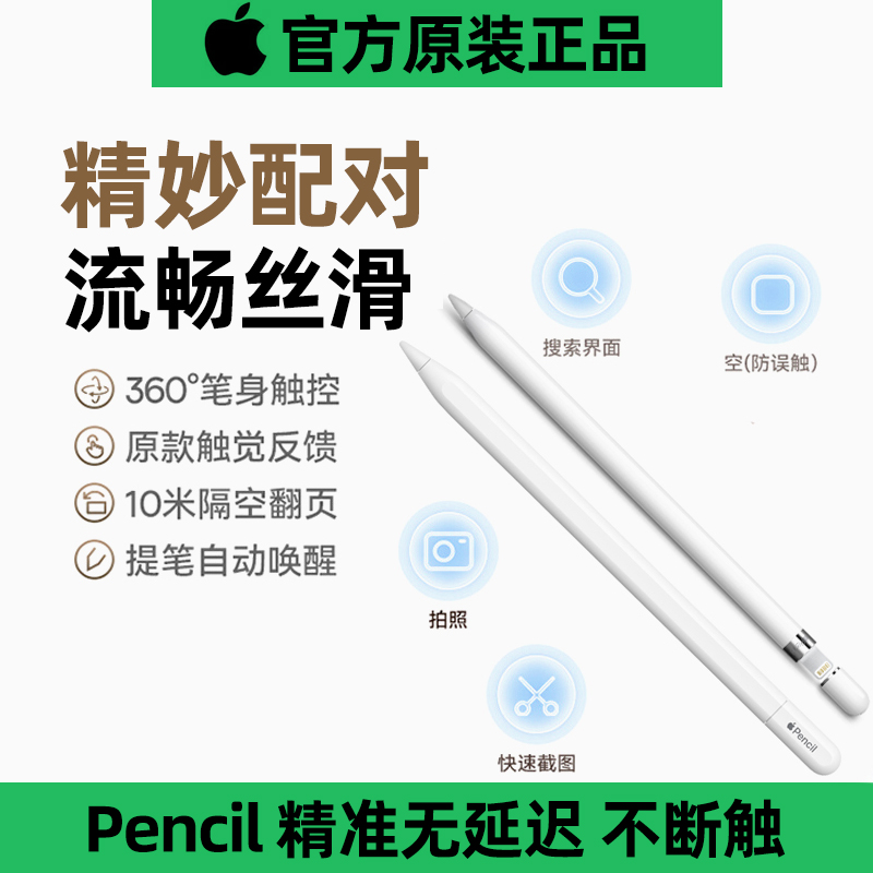 Apple/苹果原装正品 pencil 手写笔 平板电脑电容笔