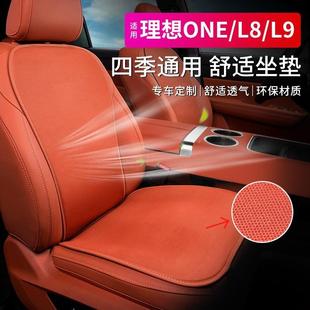 l9l7四季 适用理想one汽车坐垫l8 座椅套车MEGA内饰品L6冰丝夏坐垫