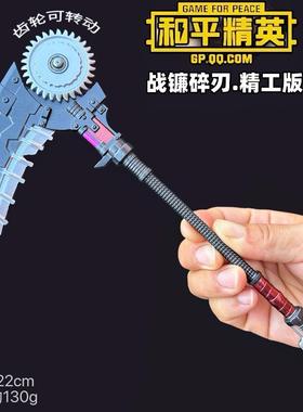 和平精英周边地铁逃生兵器战镰碎刃模型玩具合金工艺品男生礼物