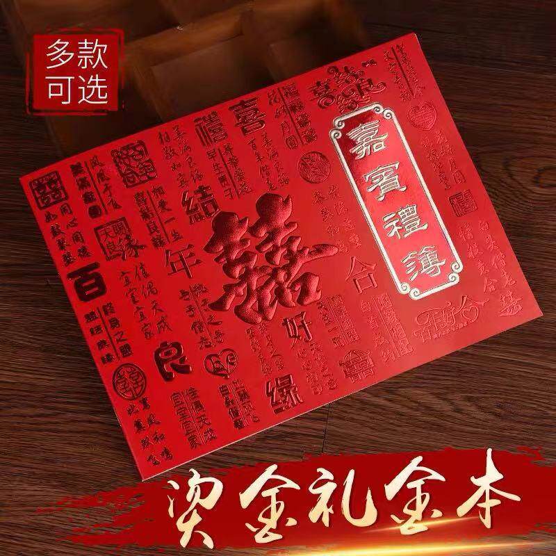 结婚礼单礼金本签名册嘉宾礼簿题名册记账本婚礼烫金嘉宾礼薄