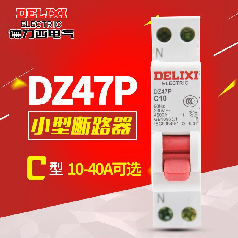 德力西DZ47P小型断路器家用空开10A16A20A25A32A双进双出空气开关