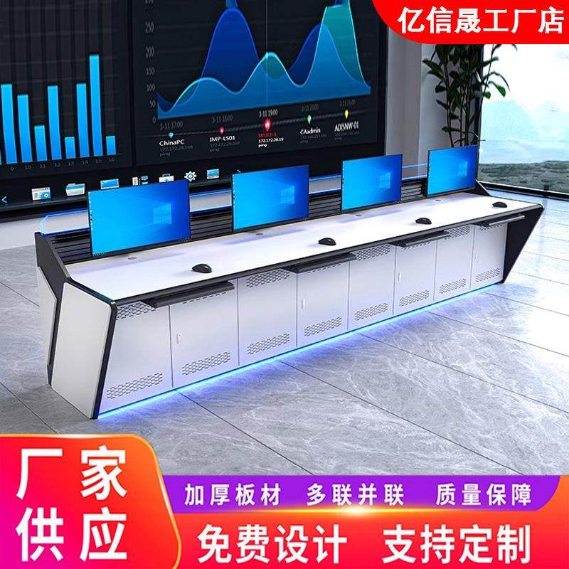 指挥中心控制台调度台监控操作台安防双三四五联调度室电脑操控台