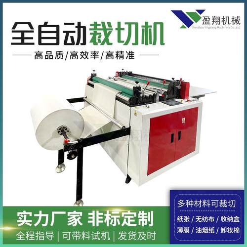 珍珠棉无纺布全自动裁切机绝缘纸pvc膜切机标签纸裁片机裁切机