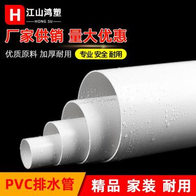 PVC排水管5075110排污管材家用白色U-PVC落水雨水排水管厂家