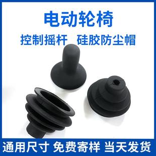 轮椅控制器摇杆 现货黑色硅胶防水摇杆防尘套 电动轮椅硅胶防尘套
