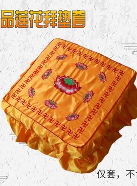 九品莲花拜垫套蒲团套跪垫套拜佛禅修垫佛堂装饰跪拜凳寺院厂