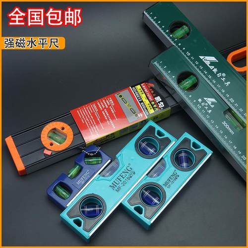 包邮强磁水平尺高精度铝合金靠尺五金装修工具加厚水平尺