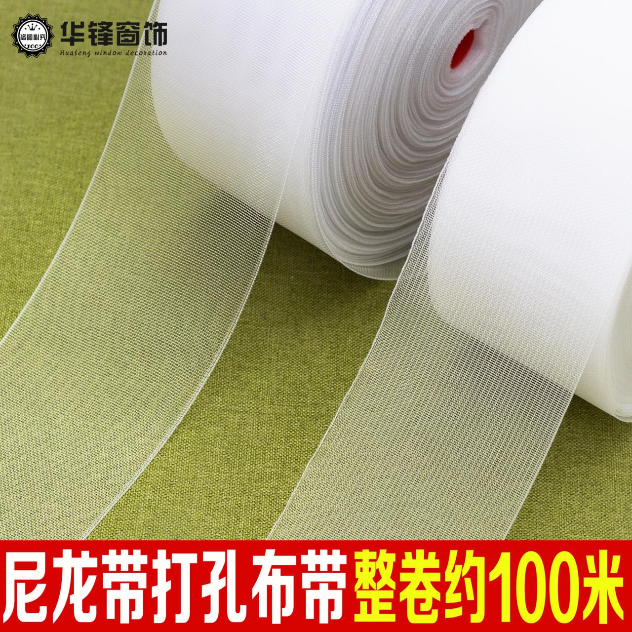 8/10公分100米厚款窗帘布带尼龙带透明带打孔布带穿钩布带辅料