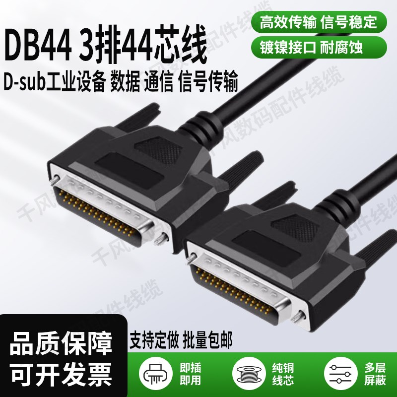 db44连接线公对母3排44针v并串口数据线CNC编程器连接线纯铜带屏