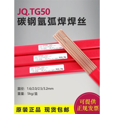金桥氩弧焊丝JQ.TG50直条ER506实心1.6/2.0/2.4/2.5/W3.2焊丝J50