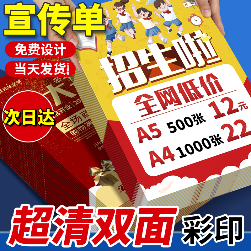 宣传单印制传单印刷宣传册广告说明书设计制作三折页单页印制画册