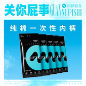 25条 内研自在纯棉抗菌旅行出差便携免洗 男士 高品质一次性内裤