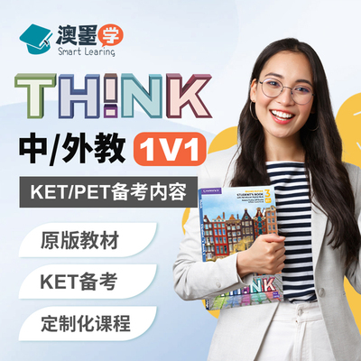 Think网课剑桥英语课ket pet口语陪练 原版教材中外教一对一视频