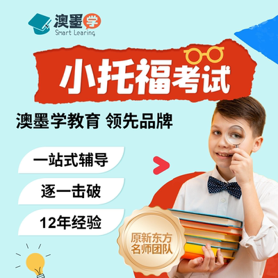 小托福考试英语网课TOEFL Junior1对1原版在线直播课定制小班课
