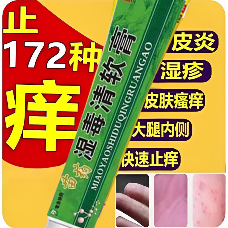 老牌子皮康王止痒药膏抑菌乳膏皮肤瘙痒湿疹皮炎全身痒外用软膏