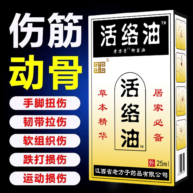 跌打损伤贴膏韧带半月板崴脚扭伤手拉伤活血膝关节化青中草药肩颈