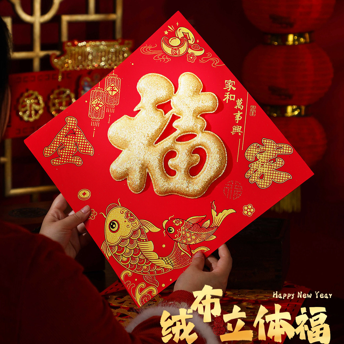 马年绒布立体福字2026新年贴纸门贴过年春节装饰新春布置用品批货,节庆用品/礼品,福字/窗花/窗贴,淘宝优惠券,粉丝福利购,淘宝优惠卷