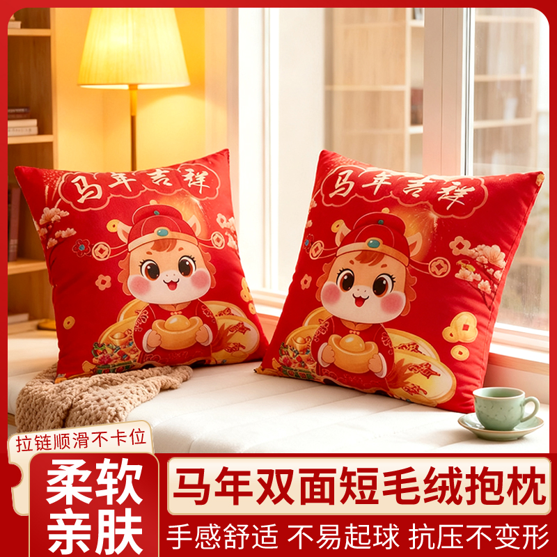 新款马年印花抱枕短毛绒红色喜庆