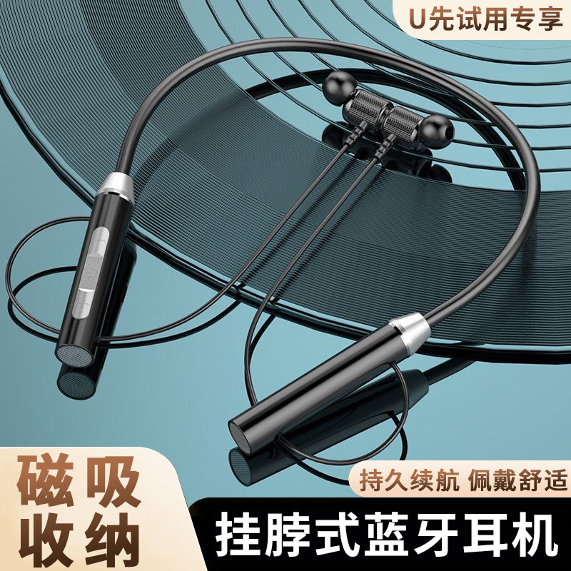 U先试用 无线蓝牙耳机挂脖式耳机多功能半入耳运动立体声颈挂式
