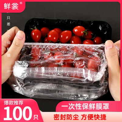 加大加厚餐具通用保鲜膜套食品级