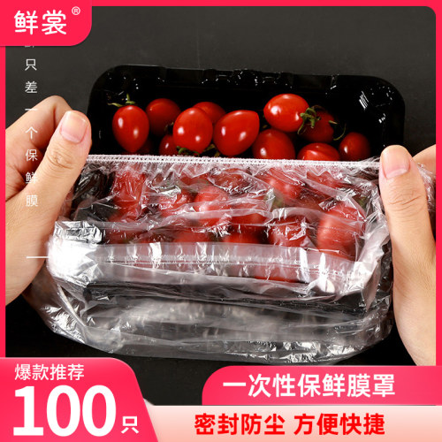 加大加厚餐具通用保鲜膜套食品级